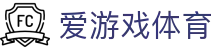 爱游戏体育 - AYX官方网站